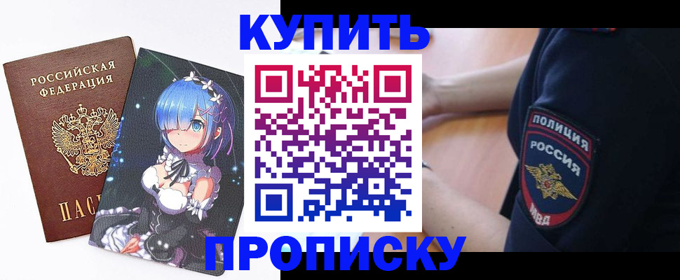 прописка в Лабытнанги