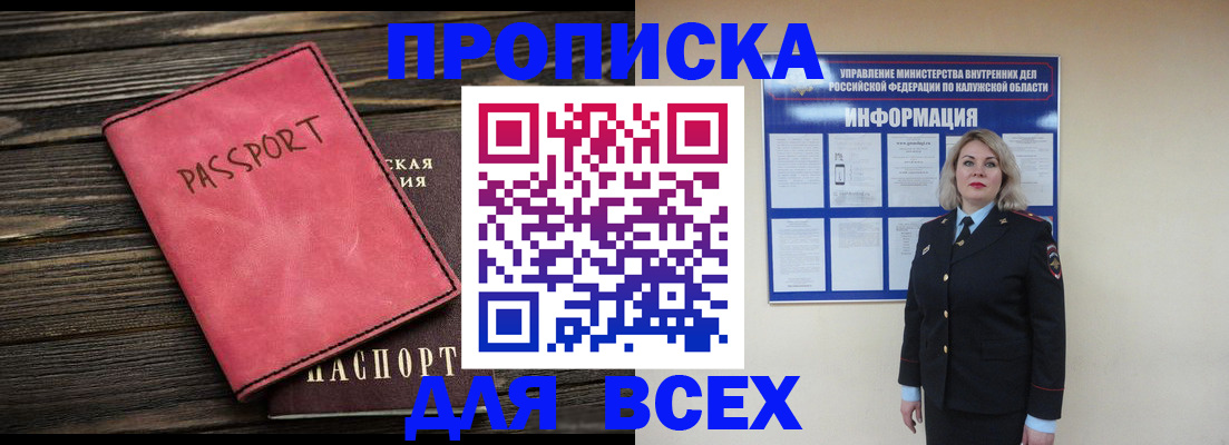 прописка для военкомата в Лабытнанги