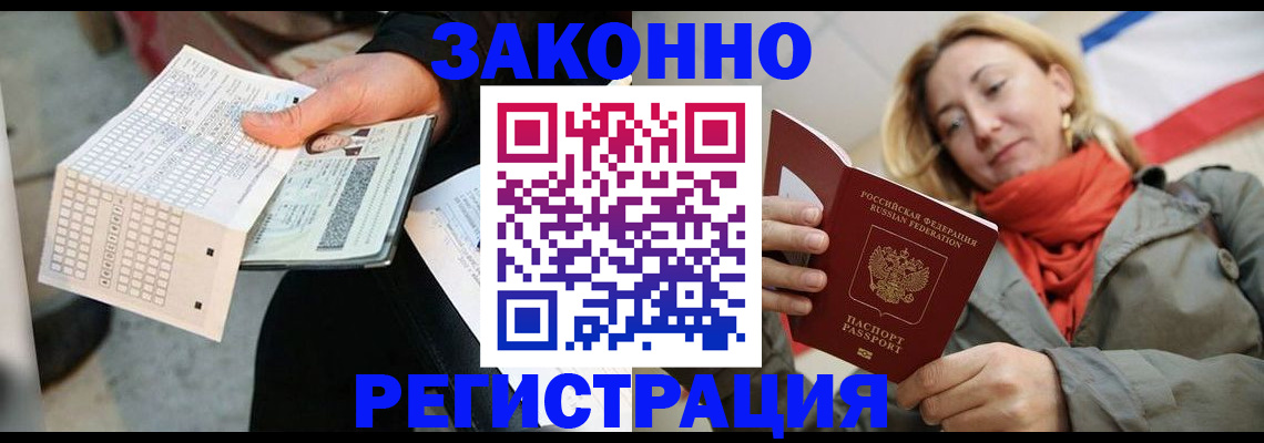 временная регистрация законно в Лабытнанги