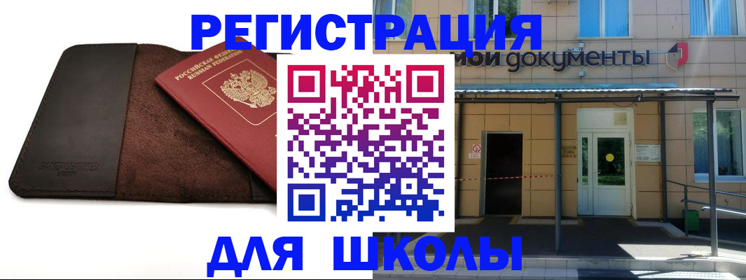 прописка в Лабытнанги