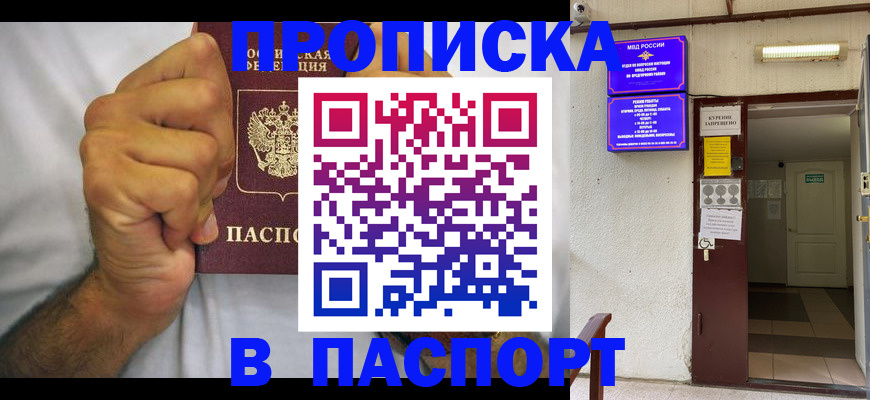 прописка для работы в Лабытнанги