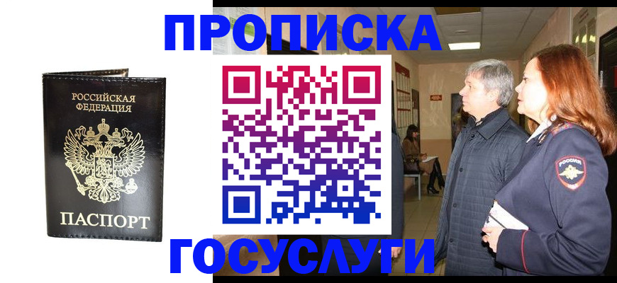 временная регистрация в квартире в Лабытнанги