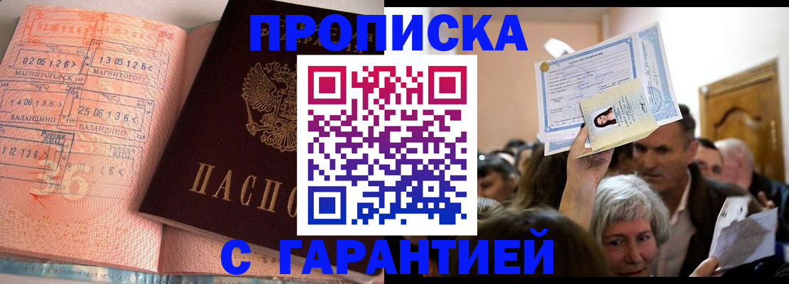 прописка в квартире в Лабытнанги