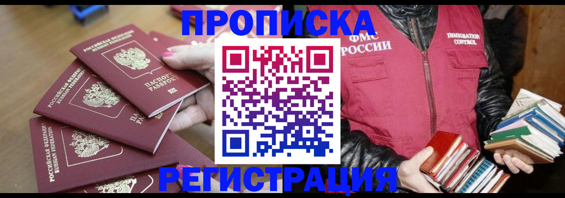 прописка законно в Лабытнанги